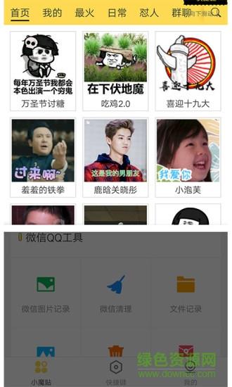 Biu小魔贴  v1.4.0图3