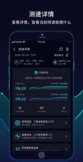 网速管家极速版  v2.0.6图2