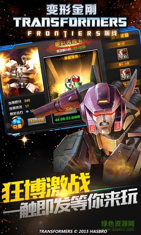 变形金刚前线
