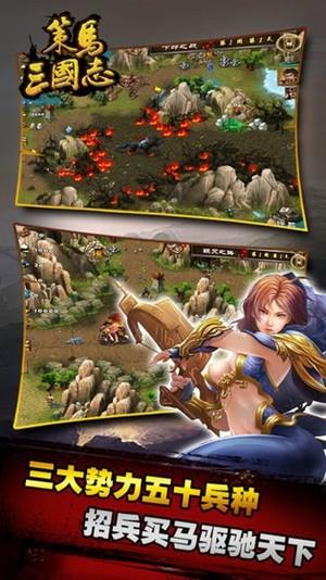 策马三国志之英雄无敌  v1.0.19图3