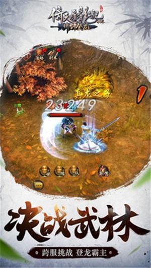 新倚天屠龙记  v1.0.0图4