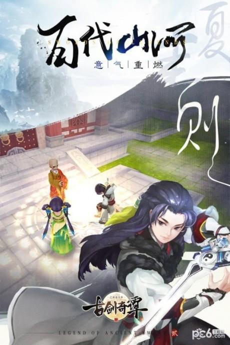 古剑奇谭二  v2.0.0图3