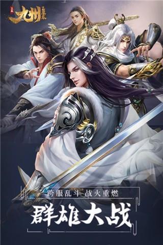 九州飞凰录九游版  v1.0.5图4