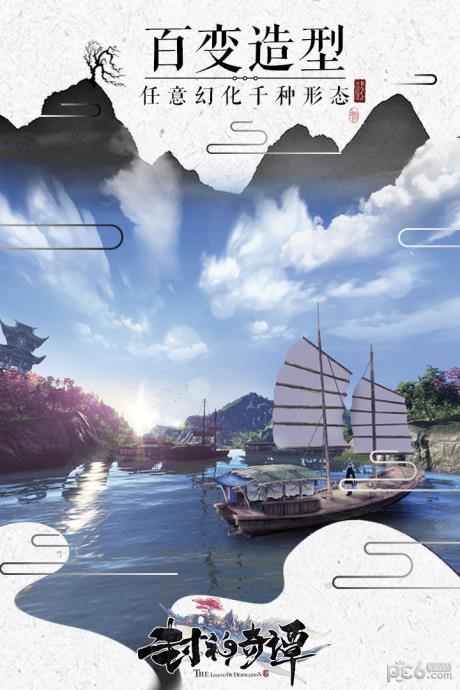 封神奇谭  v1.4.10图2