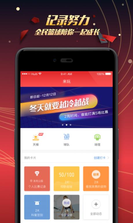 全民篮球  v4.2.1图4