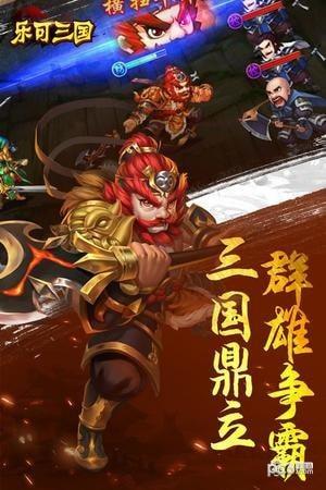 乐可三国  v1.00图3