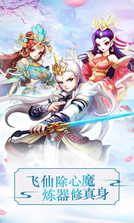 战仙奇缘  v1.0.4图1