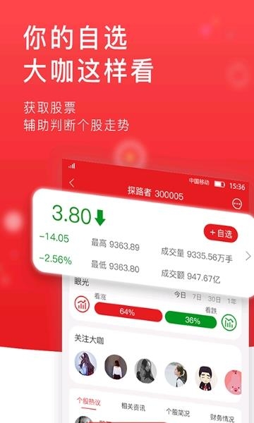 9度财经  v3.2.28图4