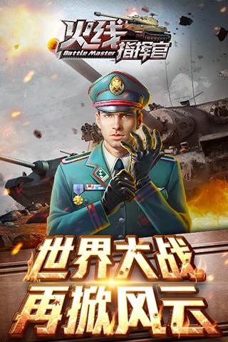 火线指挥官  v1.0.9图1