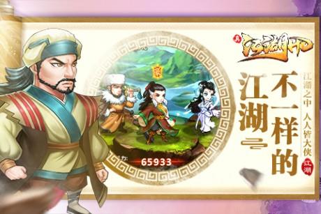 真江湖HD  v2.21图5