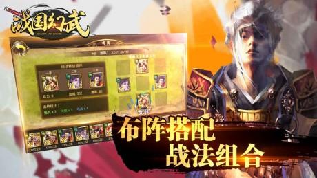 战国幻武  v1.3.5.2图5