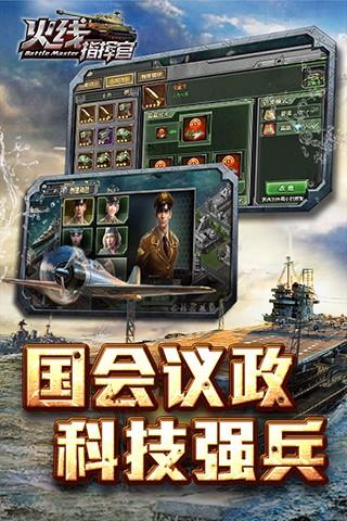 火线指挥官  v1.0.9图5