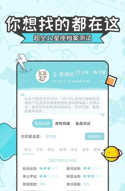 幸福星座运势