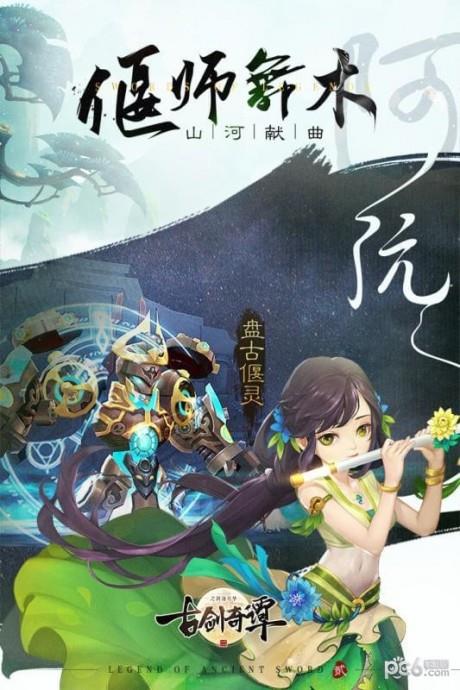 古剑奇谭二  v2.0.0图4
