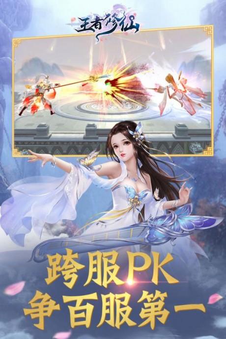 王者修仙九游版  v0.4.111图4