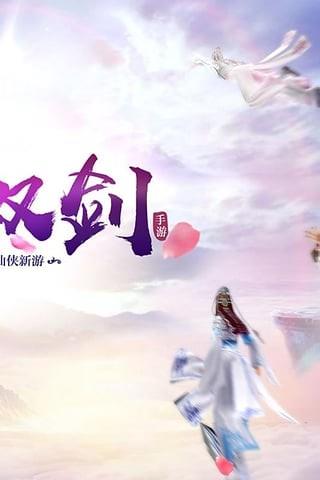 紫青双剑  v1.1.3图4