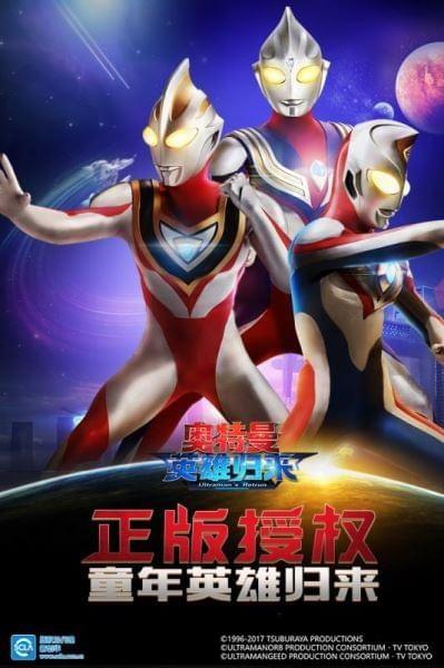 奥特曼英雄归来  v1.31.10图1