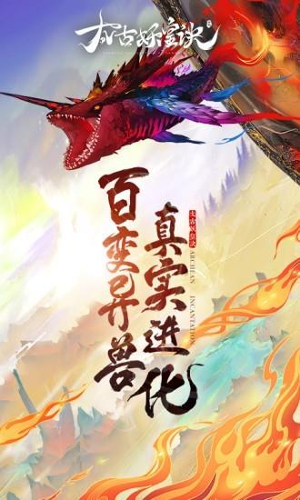太古妖皇诀  v2.0.2图5