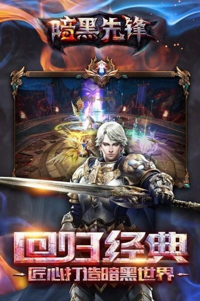暗黑先锋  v11.0图5