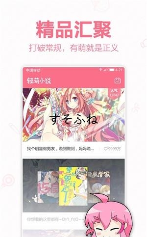 轻萌小说作品集  v3.82图2
