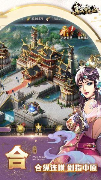 真龙霸业  v1.6.1图5