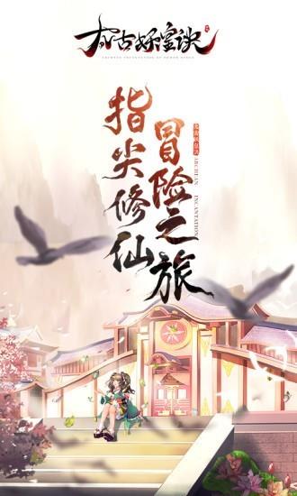 太古妖皇诀  v2.0.2图3