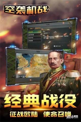空袭机战  v2.0图3