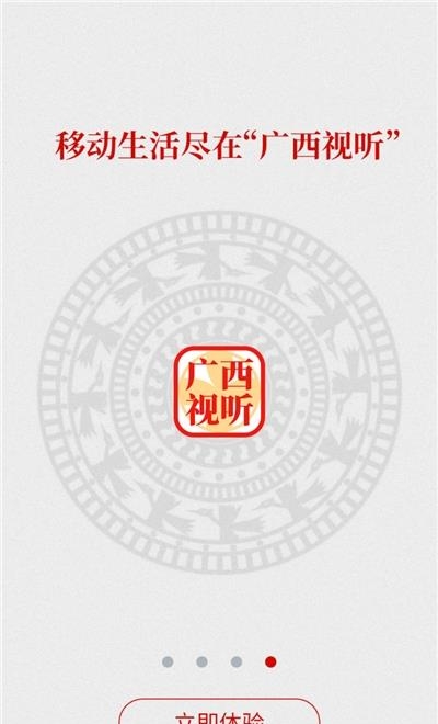广西视听客户端直播