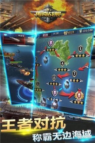 传奇战舰  v1.0.1图3