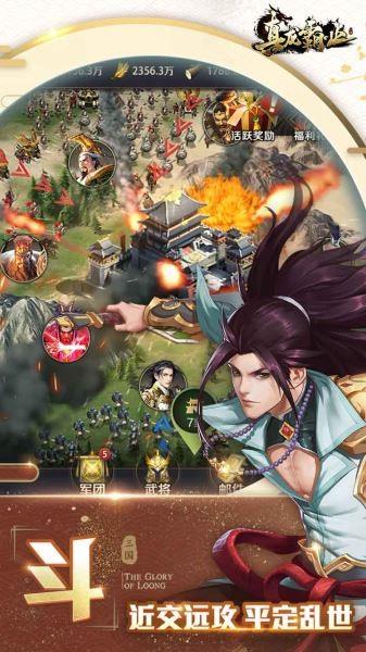 真龙霸业  v1.6.1图2