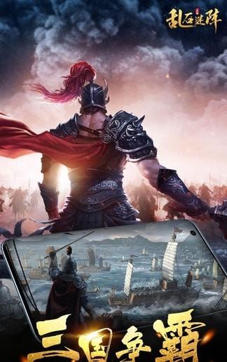 乱石迷阵三国志  v1.4.383图1