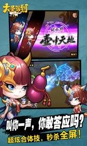 大圣驾到  v2.0.0图2