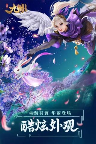 九州飞凰录九游版  v1.0.5图1