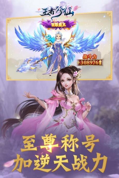 王者修仙九游版  v0.4.111图3
