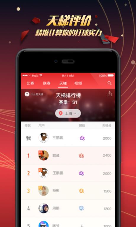 全民篮球  v4.2.1图3