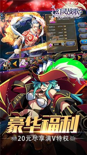幻灵战歌超v版  v1.8.2图3