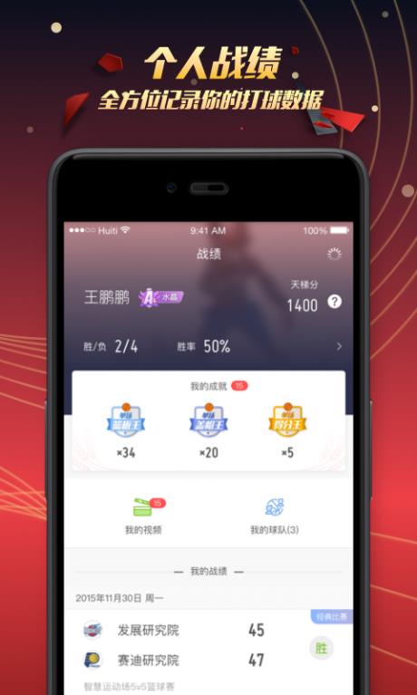 全民篮球  v4.2.1图1
