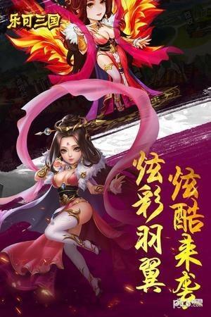 乐可三国  v1.00图1