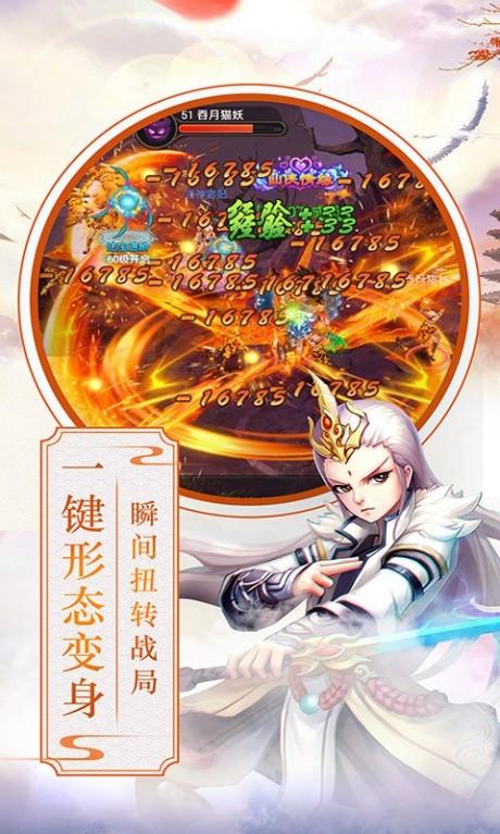 战仙奇缘  v1.0.4图3