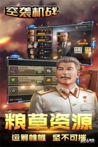 空袭机战  v2.0图1