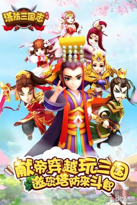 塔防三国志  v4.5.01图1