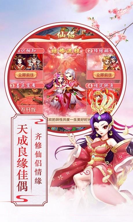 战仙奇缘  v1.0.4图4