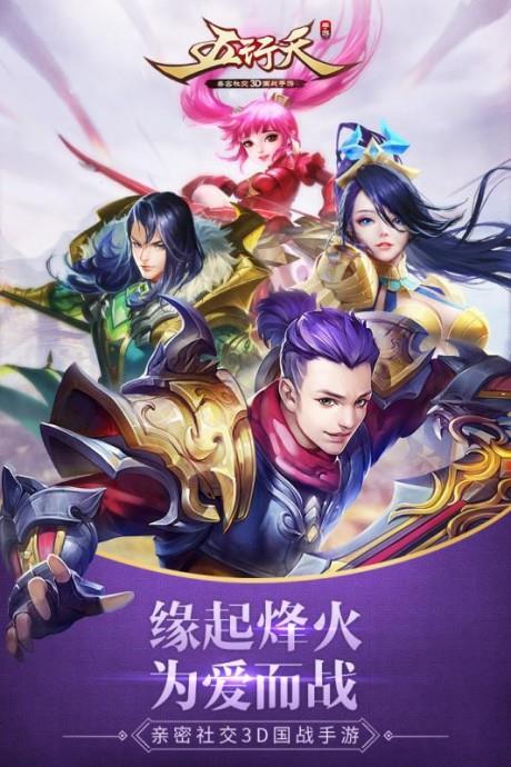 五行天手游九游版  v1.10.5图1