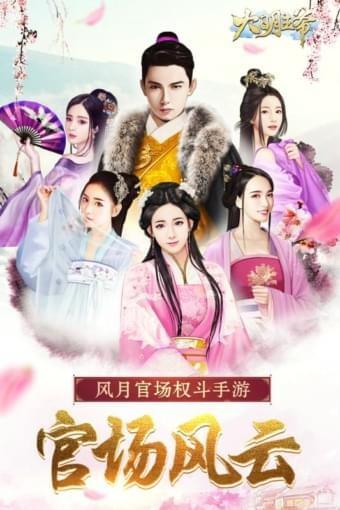 大明王爷  v6.0.1图3