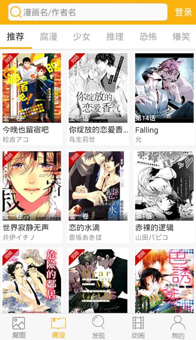 耽美窝手机版  v2.2.26图2