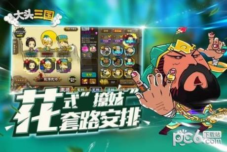 大头三国九游版  v1.6.6图4