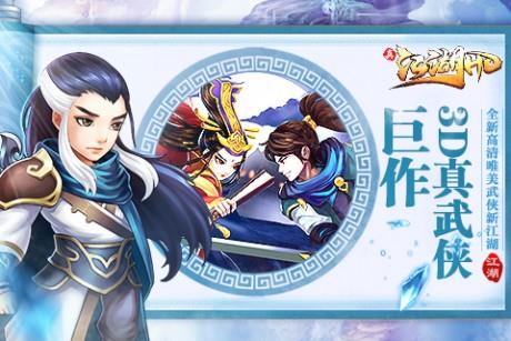 真江湖HD  v2.21图3