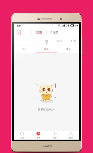 吾账记账