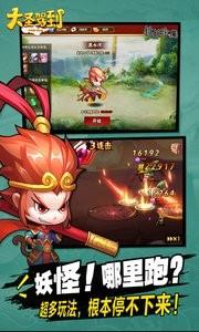 大圣驾到  v2.0.0图4