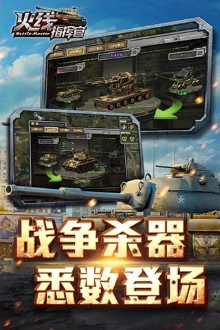 火线指挥官  v1.0.9图2